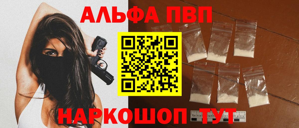 Альфа ПВП Соль Лесозаводск