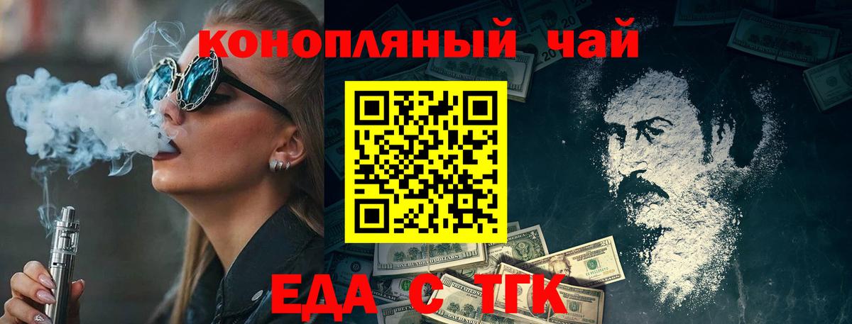 Еда ТГК конопля  Вход с VPN  Лесозаводск 