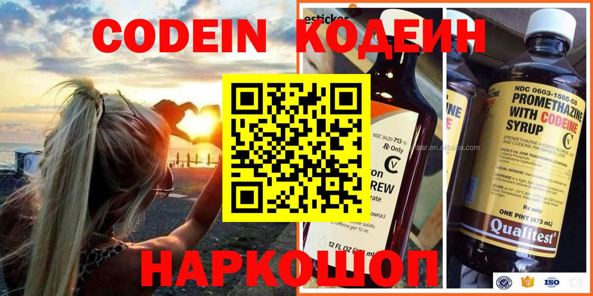 Кодеиновый сироп Lean Purple Drank Лесозаводск