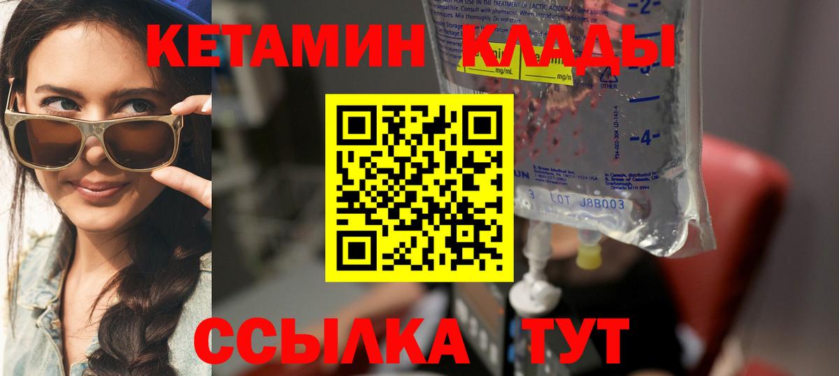 КЕТАМИН ketamine Лесозаводск