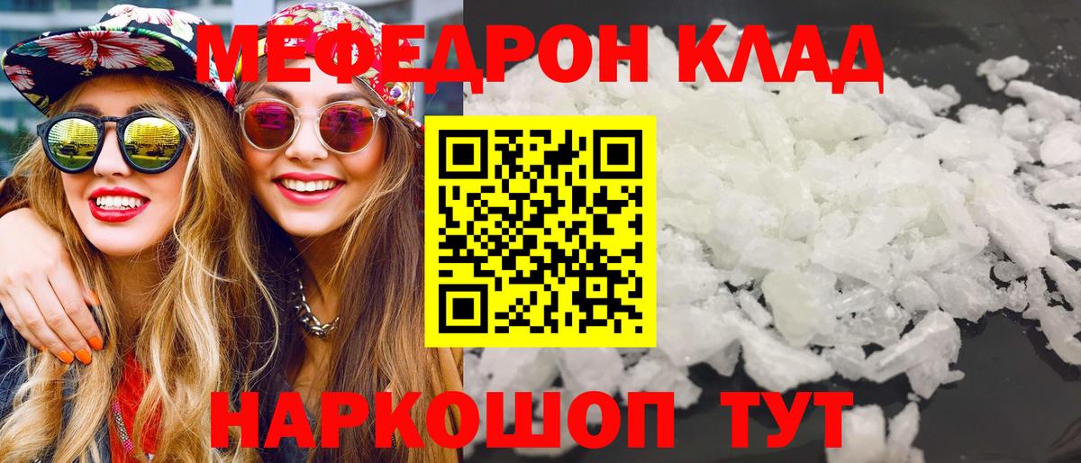 МЕФ кристаллы Лесозаводск