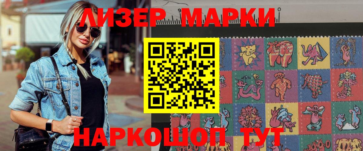 Марки 25I-NBOMe  Вход с VPN  Лесозаводск  Марки 25I-NBOMe 1,5мг 