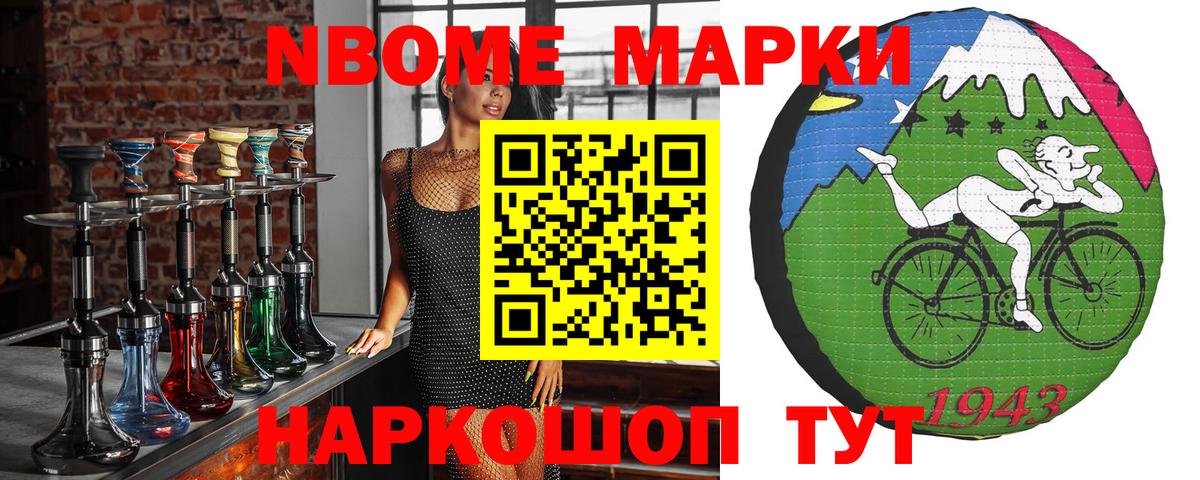 Марки NBOMe 1,5мг Лесозаводск